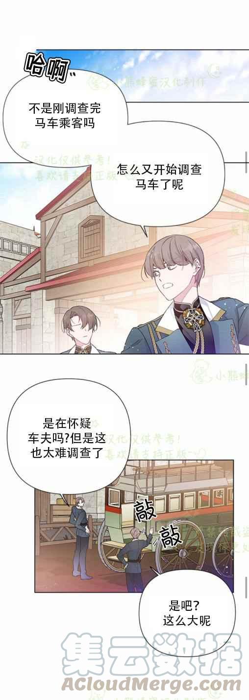 《那个骑士以淑女的身份生活的方式》漫画最新章节第8话免费下拉式在线观看章节第【21】张图片