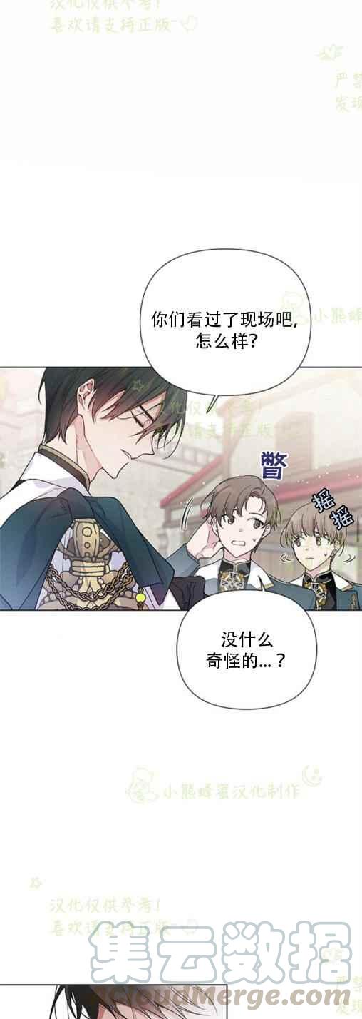 《那个骑士以淑女的身份生活的方式》漫画最新章节第8话免费下拉式在线观看章节第【23】张图片