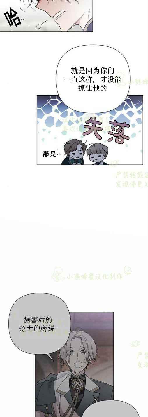 《那个骑士以淑女的身份生活的方式》漫画最新章节第8话免费下拉式在线观看章节第【24】张图片