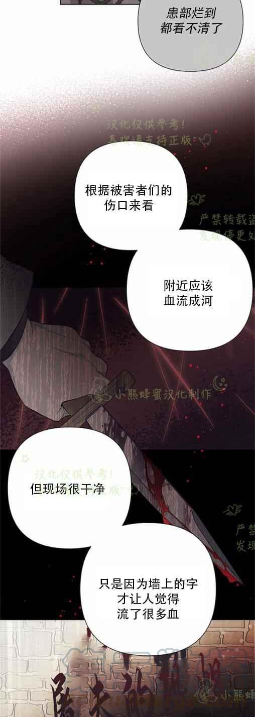 《那个骑士以淑女的身份生活的方式》漫画最新章节第8话免费下拉式在线观看章节第【25】张图片