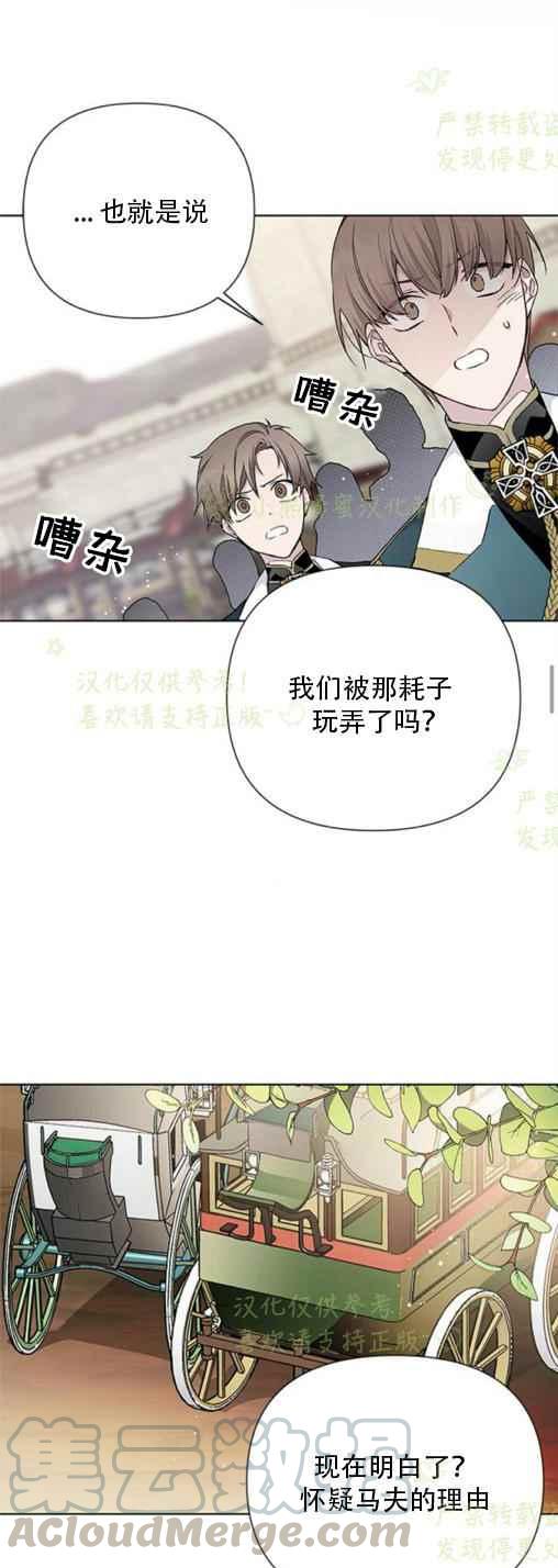 《那个骑士以淑女的身份生活的方式》漫画最新章节第8话免费下拉式在线观看章节第【27】张图片