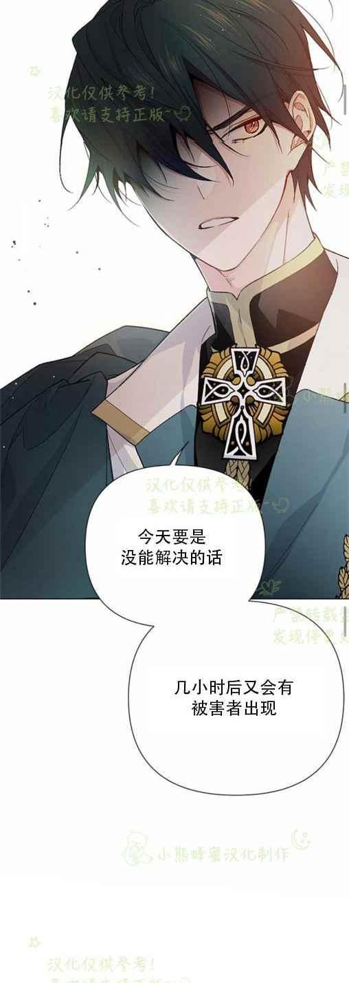 《那个骑士以淑女的身份生活的方式》漫画最新章节第8话免费下拉式在线观看章节第【30】张图片