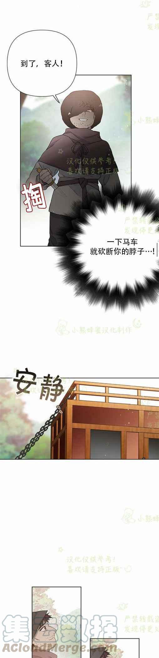 《那个骑士以淑女的身份生活的方式》漫画最新章节第8话免费下拉式在线观看章节第【33】张图片