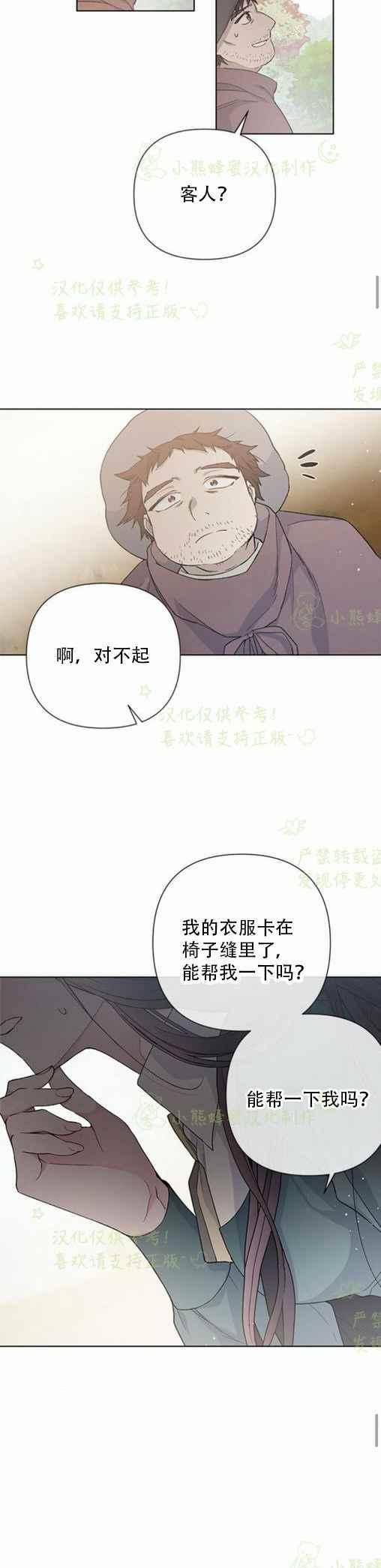 《那个骑士以淑女的身份生活的方式》漫画最新章节第8话免费下拉式在线观看章节第【34】张图片