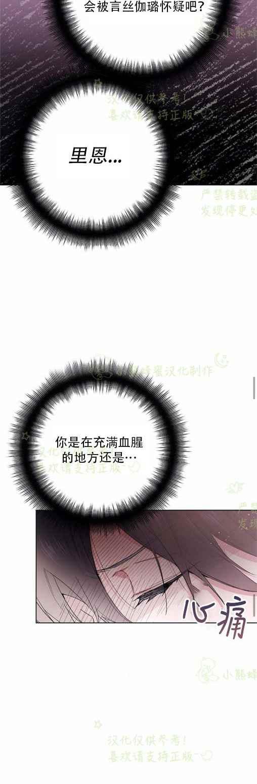 《那个骑士以淑女的身份生活的方式》漫画最新章节第8话免费下拉式在线观看章节第【8】张图片