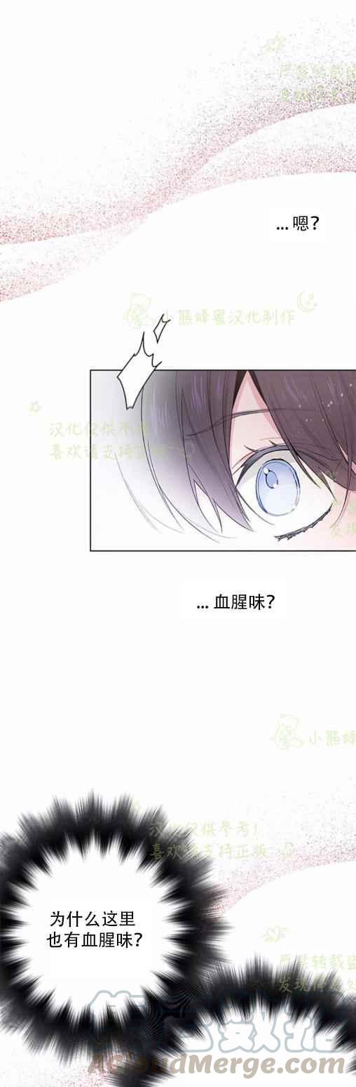 《那个骑士以淑女的身份生活的方式》漫画最新章节第8话免费下拉式在线观看章节第【9】张图片