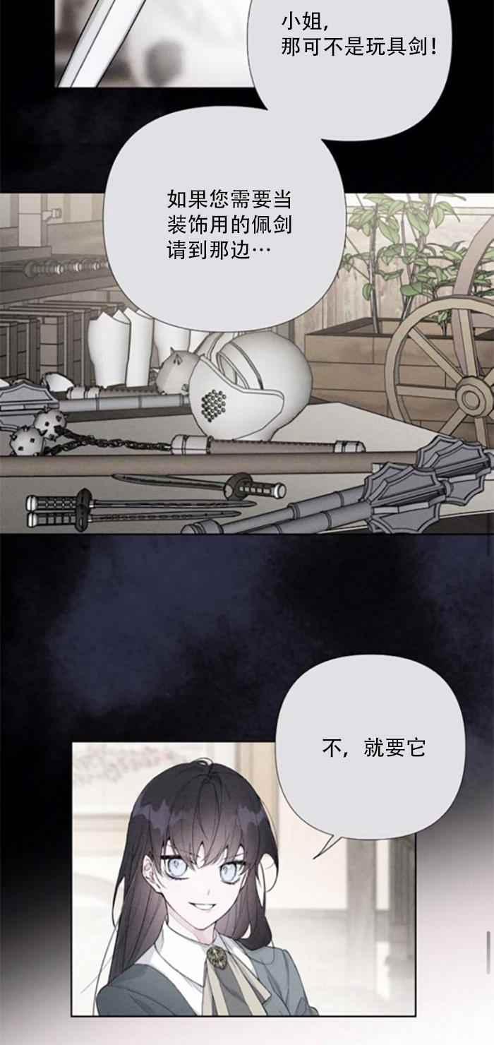 《那个骑士以淑女的身份生活的方式》漫画最新章节第9话免费下拉式在线观看章节第【32】张图片