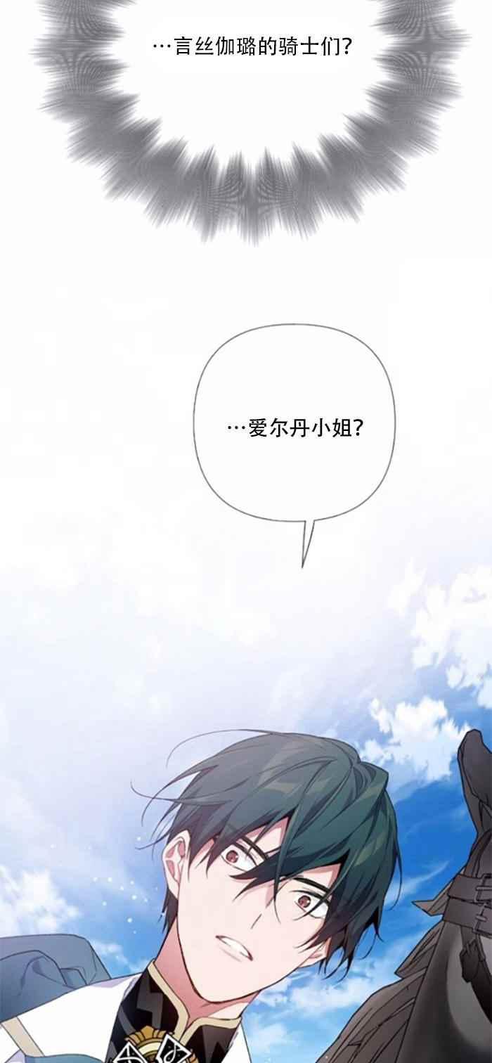 《那个骑士以淑女的身份生活的方式》漫画最新章节第9话免费下拉式在线观看章节第【48】张图片