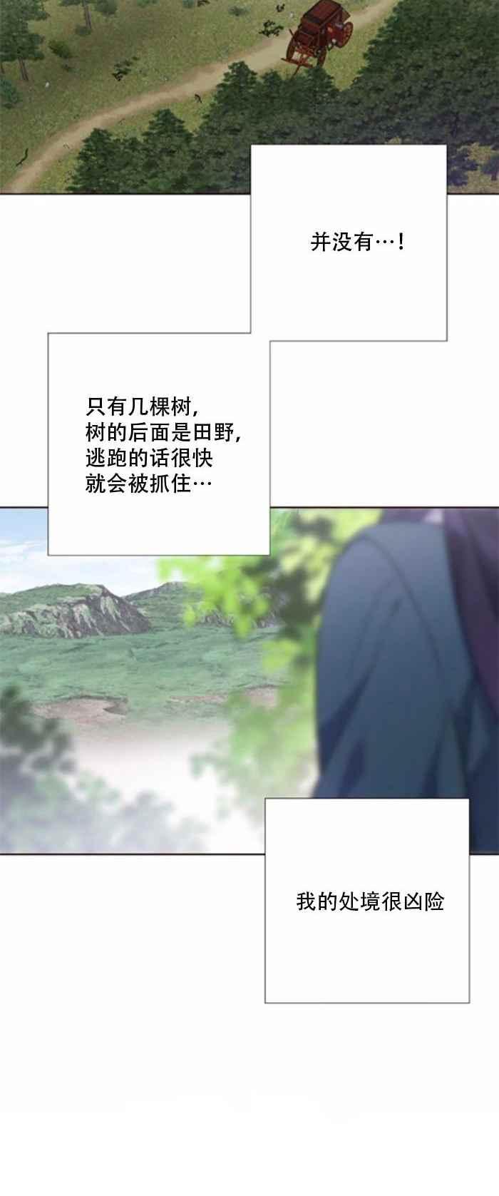 《那个骑士以淑女的身份生活的方式》漫画最新章节第9话免费下拉式在线观看章节第【5】张图片