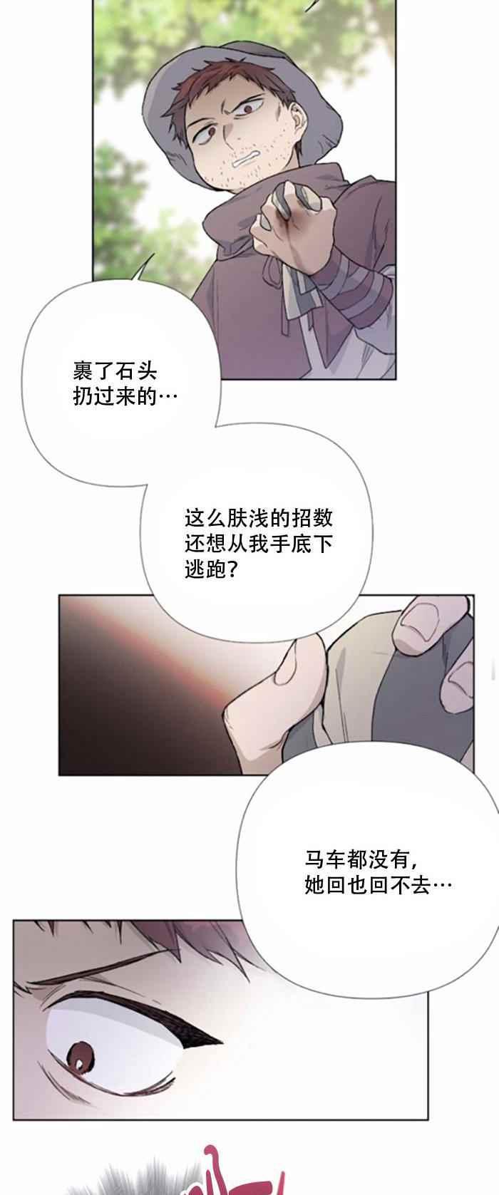 《那个骑士以淑女的身份生活的方式》漫画最新章节第9话免费下拉式在线观看章节第【9】张图片