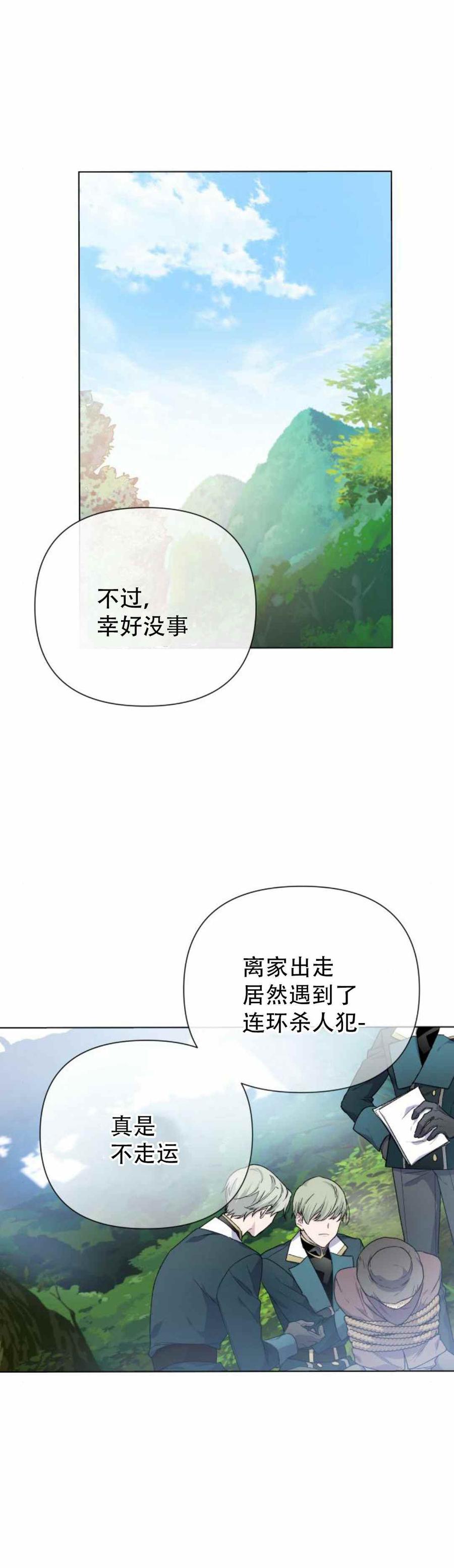 《那个骑士以淑女的身份生活的方式》漫画最新章节第10话免费下拉式在线观看章节第【10】张图片