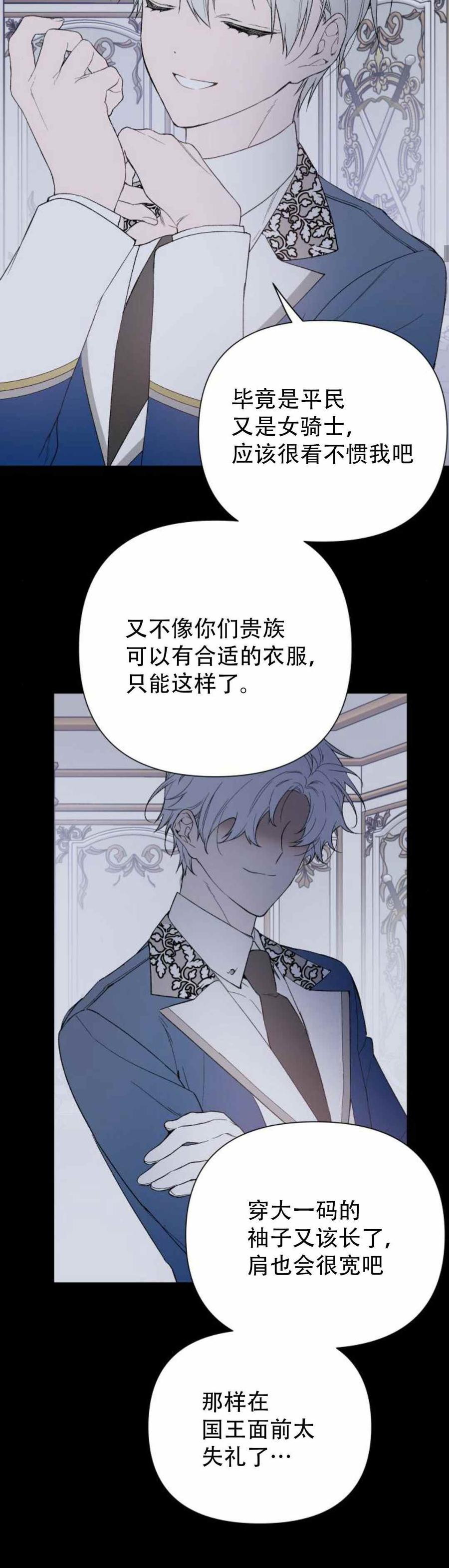 《那个骑士以淑女的身份生活的方式》漫画最新章节第10话免费下拉式在线观看章节第【20】张图片