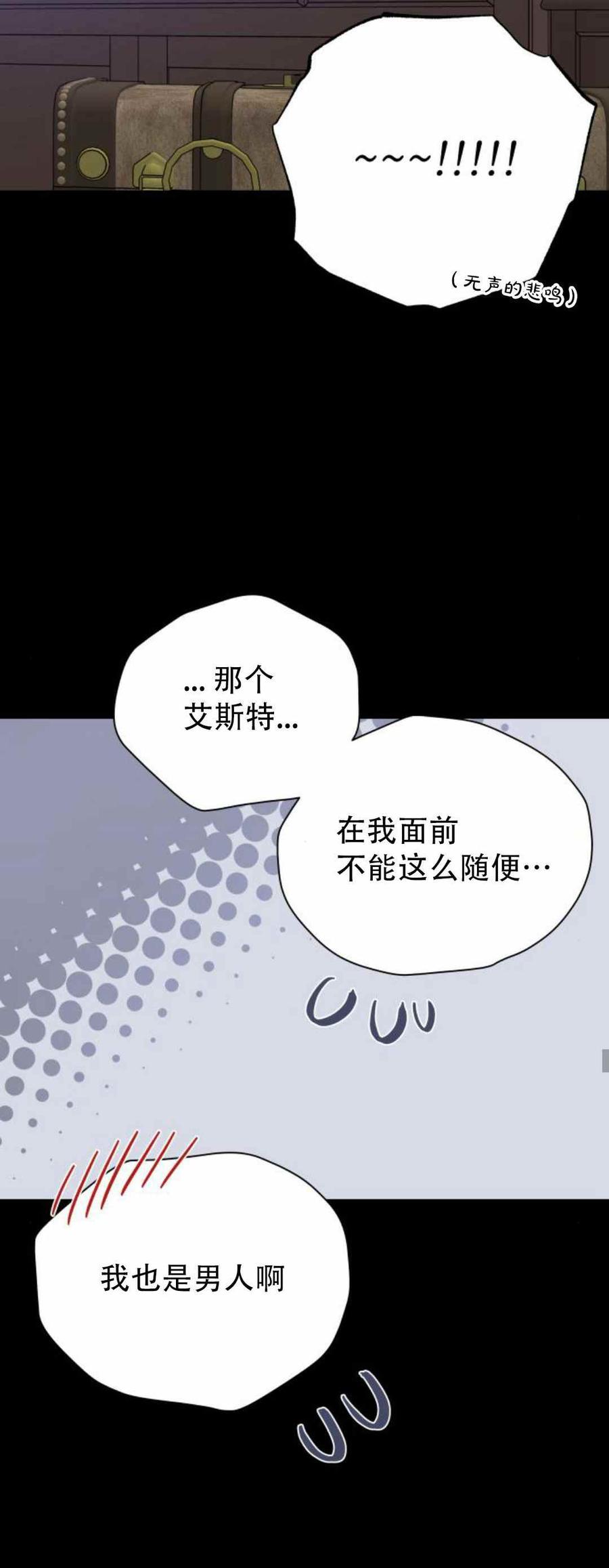 《那个骑士以淑女的身份生活的方式》漫画最新章节第10话免费下拉式在线观看章节第【22】张图片