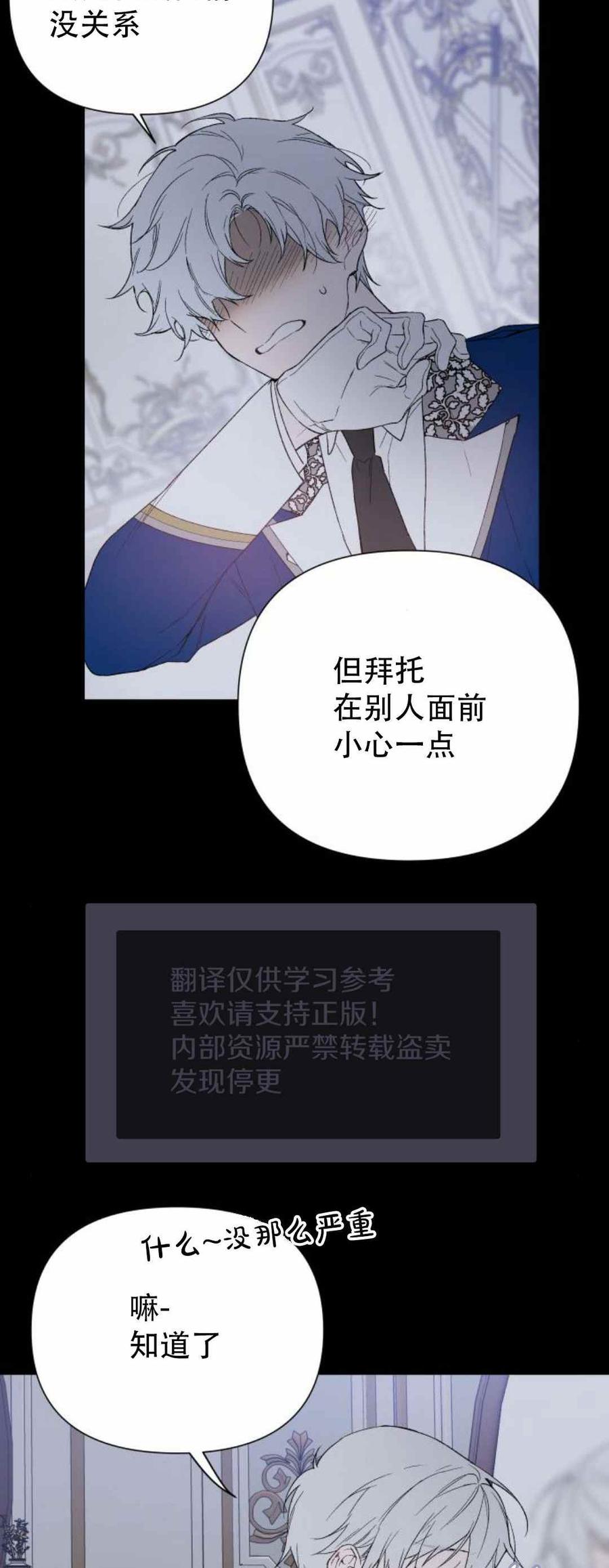 《那个骑士以淑女的身份生活的方式》漫画最新章节第10话免费下拉式在线观看章节第【24】张图片