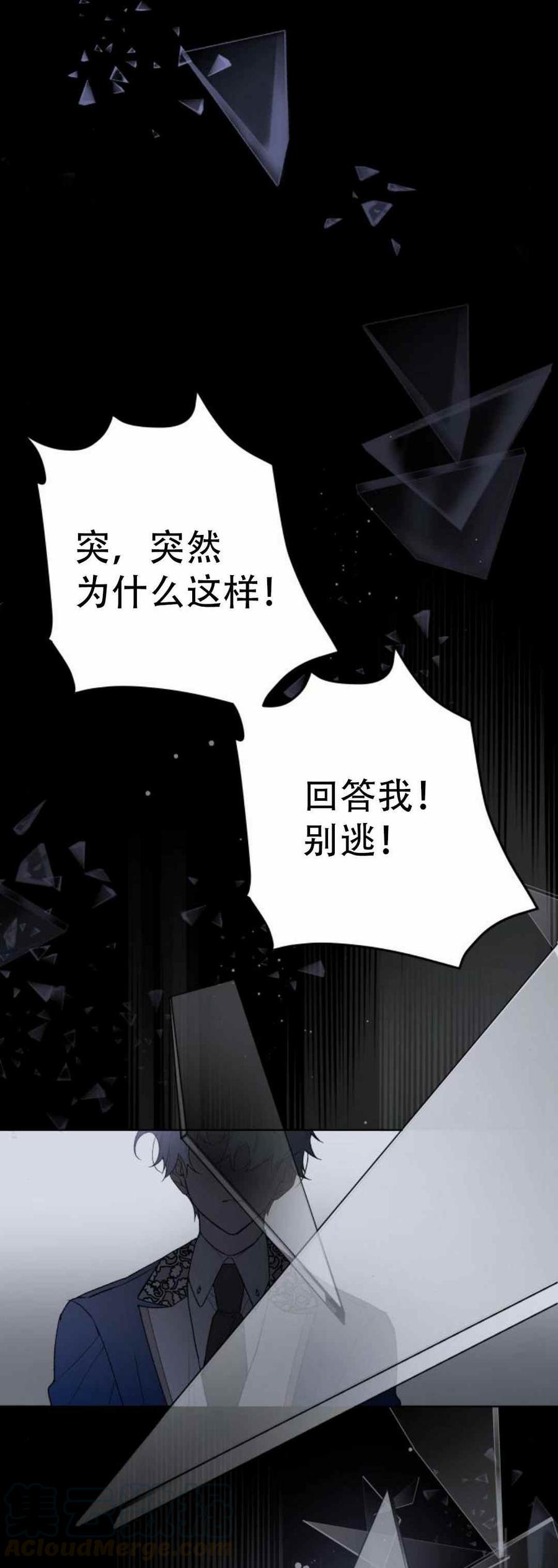 《那个骑士以淑女的身份生活的方式》漫画最新章节第10话免费下拉式在线观看章节第【33】张图片