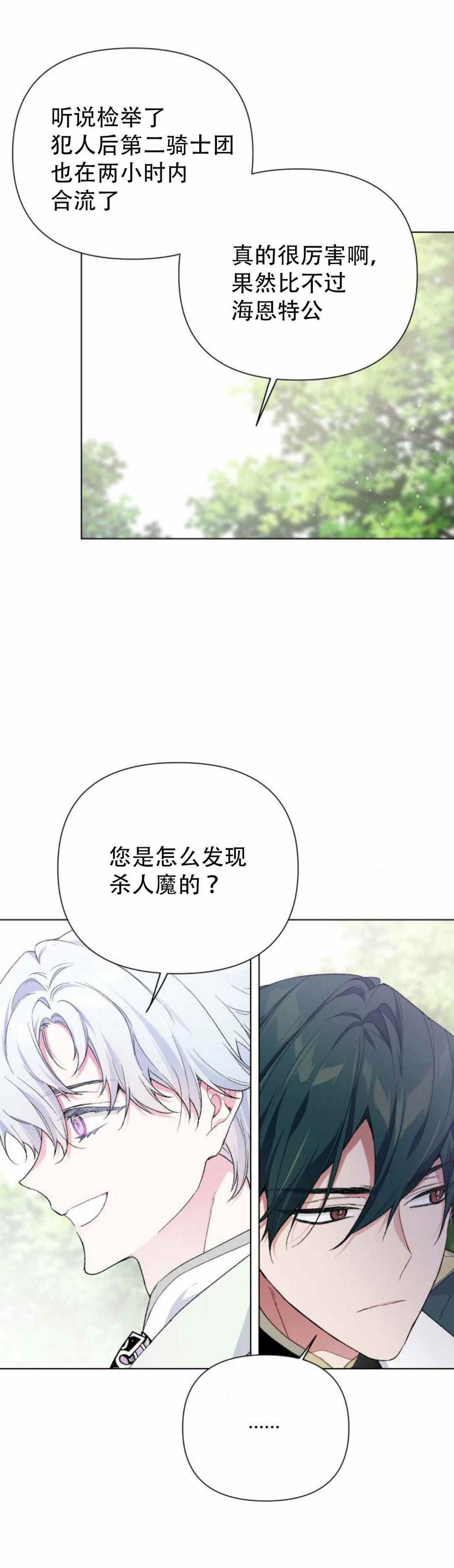 《那个骑士以淑女的身份生活的方式》漫画最新章节第10话免费下拉式在线观看章节第【6】张图片