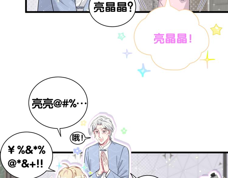 《哪里来的大宝贝》漫画最新章节第112话 肉肉摸到了免费下拉式在线观看章节第【111】张图片