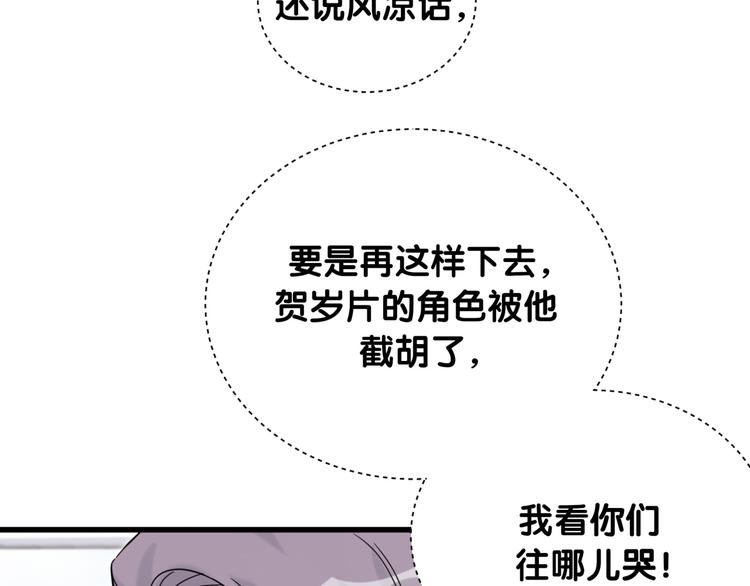 《哪里来的大宝贝》漫画最新章节第115话 热度升级免费下拉式在线观看章节第【90】张图片