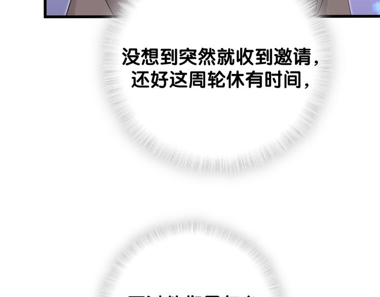 【哪里来的大宝贝】漫画-（第122话 瞳孔地震）章节漫画下拉式图片-105.jpg