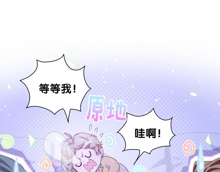 《哪里来的大宝贝》漫画最新章节第132话 等等肉肉嘛~免费下拉式在线观看章节第【113】张图片