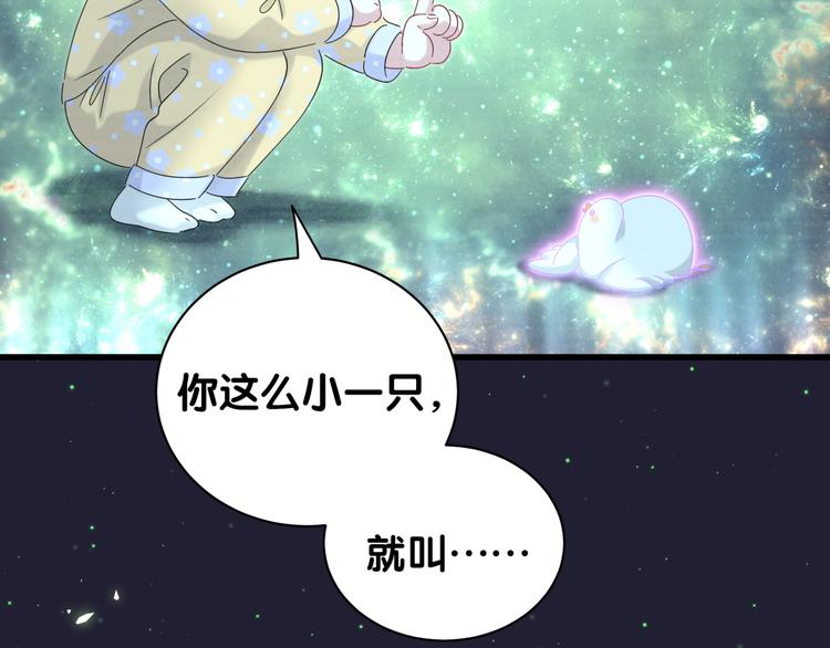 《哪里来的大宝贝》漫画最新章节第132话 等等肉肉嘛~免费下拉式在线观看章节第【126】张图片