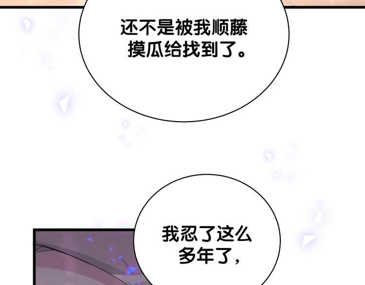 《哪里来的大宝贝》漫画最新章节第132话 等等肉肉嘛~免费下拉式在线观看章节第【13】张图片