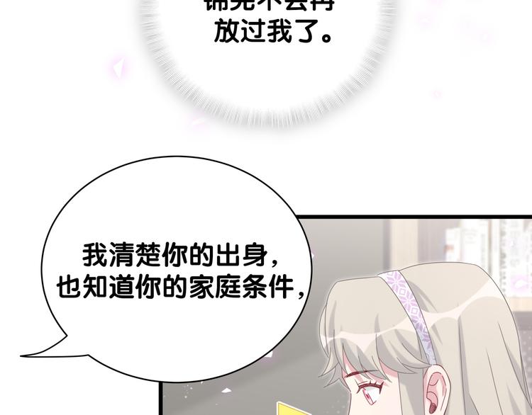 《哪里来的大宝贝》漫画最新章节第132话 等等肉肉嘛~免费下拉式在线观看章节第【76】张图片