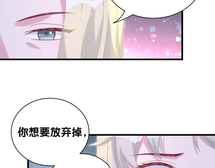 《哪里来的大宝贝》漫画最新章节第132话 等等肉肉嘛~免费下拉式在线观看章节第【84】张图片