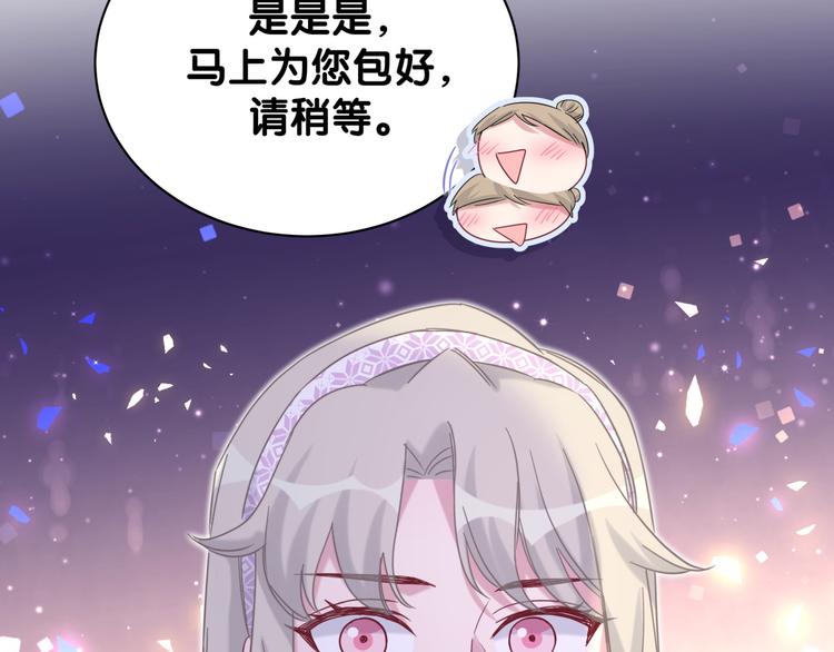 《哪里来的大宝贝》漫画最新章节第132话 等等肉肉嘛~免费下拉式在线观看章节第【90】张图片