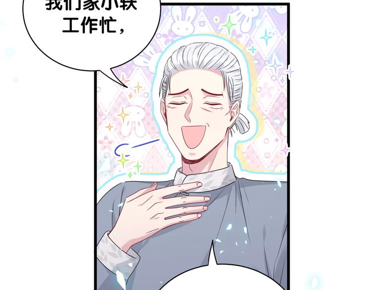 【哪里来的大宝贝】漫画-（第142话 肉肉是我们家的！）章节漫画下拉式图片-96.jpg