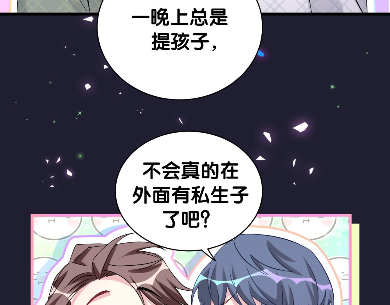 《哪里来的大宝贝》漫画最新章节第165话 你不对劲免费下拉式在线观看章节第【72】张图片