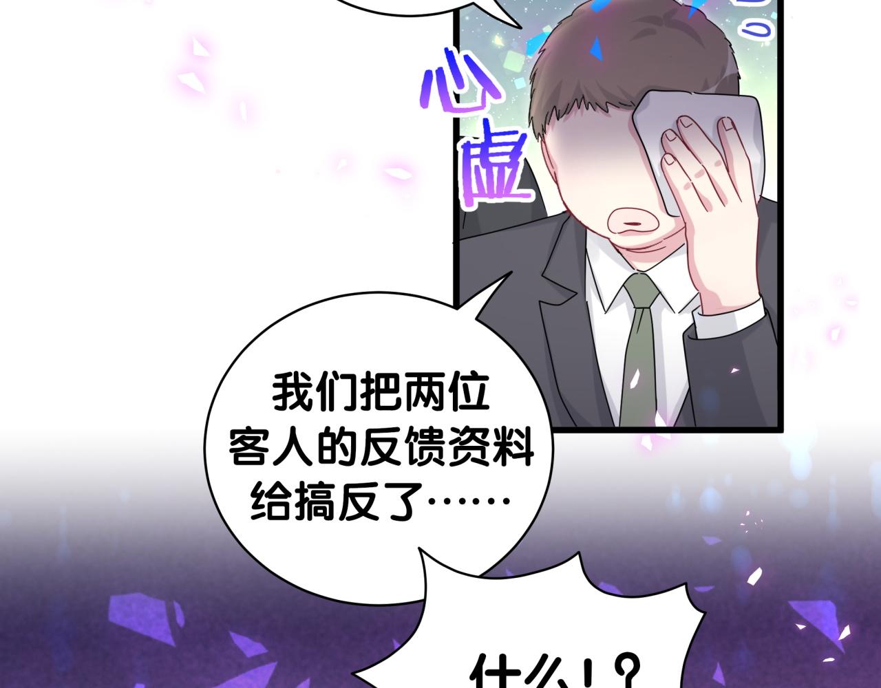 《哪里来的大宝贝》漫画最新章节第167话 我像缺钱的人么？免费下拉式在线观看章节第【95】张图片