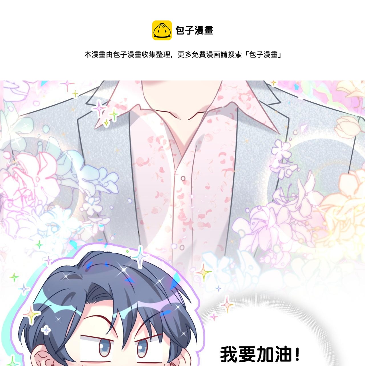 《哪里来的大宝贝》漫画最新章节第183话 家里的顶梁柱免费下拉式在线观看章节第【9】张图片