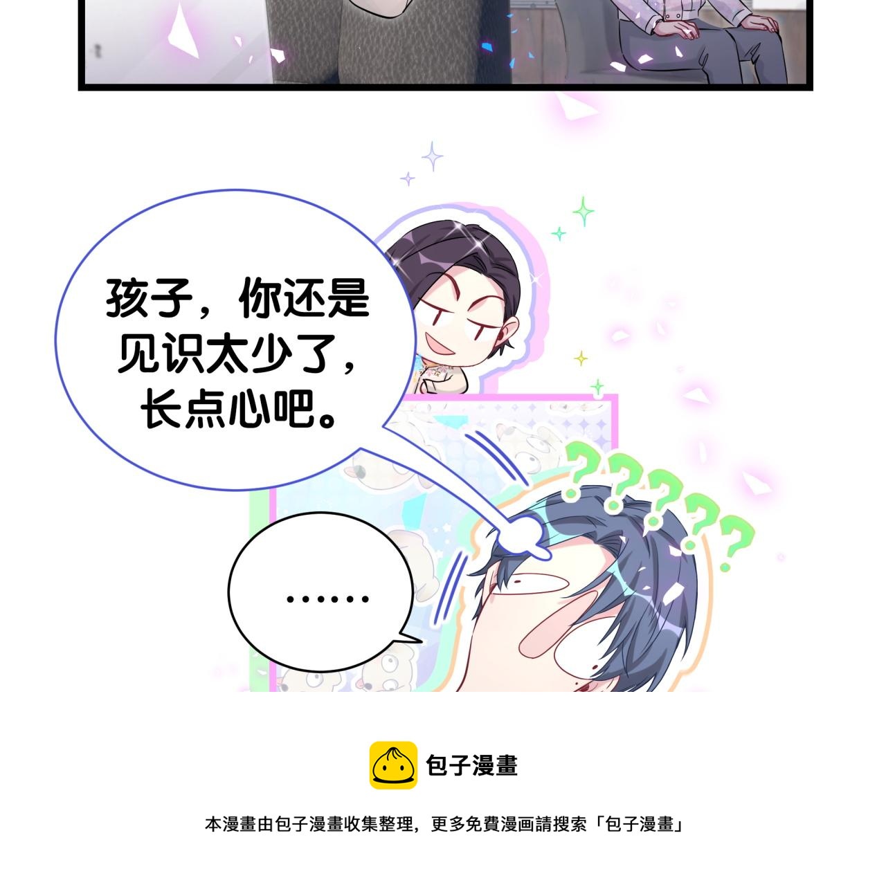 【哪里来的大宝贝】漫画-（第184话 不准笑！）章节漫画下拉式图片-29.jpg