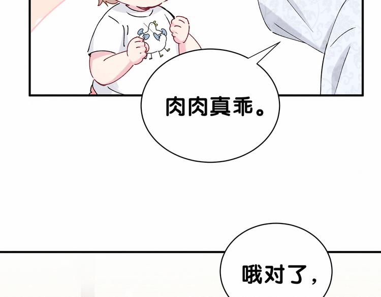 【哪里来的大宝贝】漫画-（第30话  姻缘线！？）章节漫画下拉式图片-77.jpg