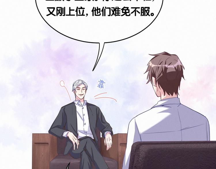 《哪里来的大宝贝》漫画最新章节第4话 爷爷是老宝贝儿？免费下拉式在线观看章节第【101】张图片