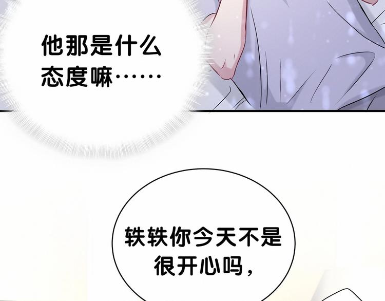 《哪里来的大宝贝》漫画最新章节第41话 我有不开心吗？免费下拉式在线观看章节第【126】张图片