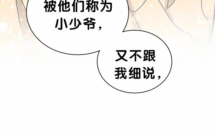 《哪里来的大宝贝》漫画最新章节第41话 我有不开心吗？免费下拉式在线观看章节第【69】张图片