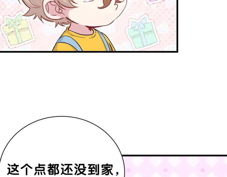 【哪里来的大宝贝】漫画-（第45话 怎么不理人）章节漫画下拉式图片-45.jpg