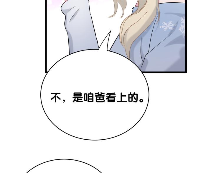 《哪里来的大宝贝》漫画最新章节第81话 来自非洲的问候免费下拉式在线观看章节第【66】张图片