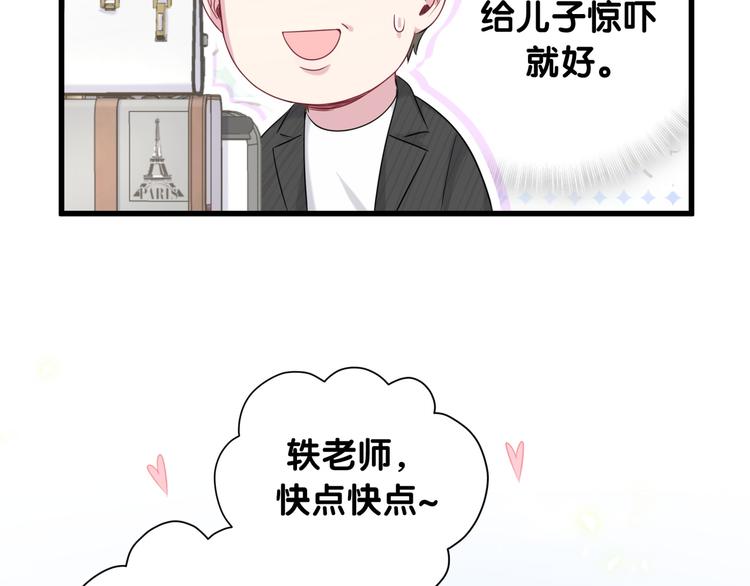 【哪里来的大宝贝】漫画-（第92话 儿砸！我们回来了~）章节漫画下拉式图片-37.jpg