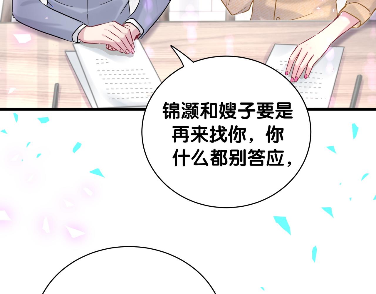 《哪里来的大宝贝》漫画最新章节第206话 肉肉呼叫 听到请回答免费下拉式在线观看章节第【19】张图片