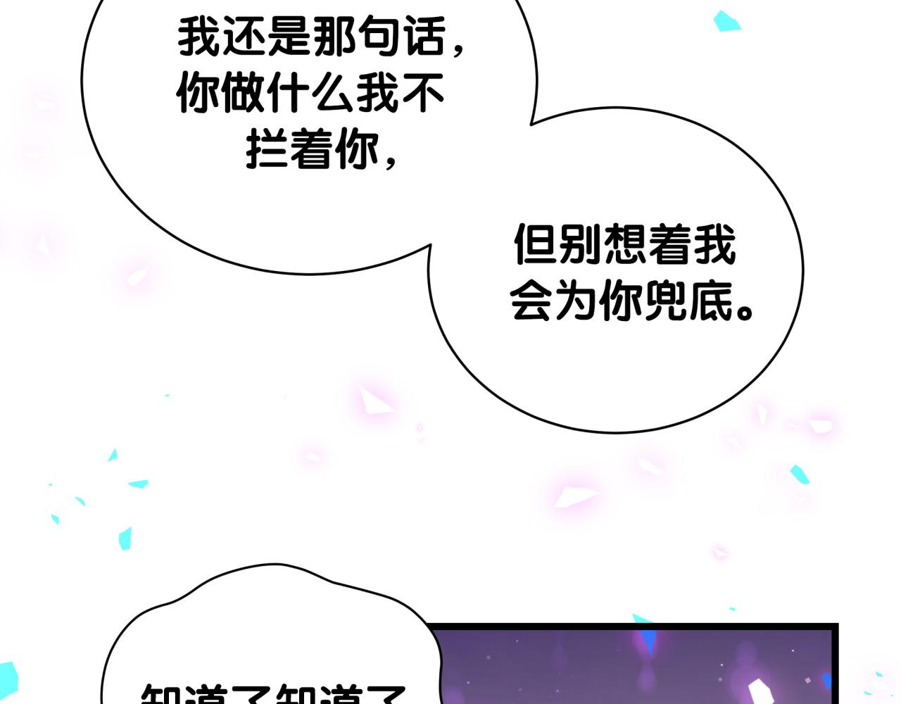 《哪里来的大宝贝》漫画最新章节第206话 肉肉呼叫 听到请回答免费下拉式在线观看章节第【20】张图片