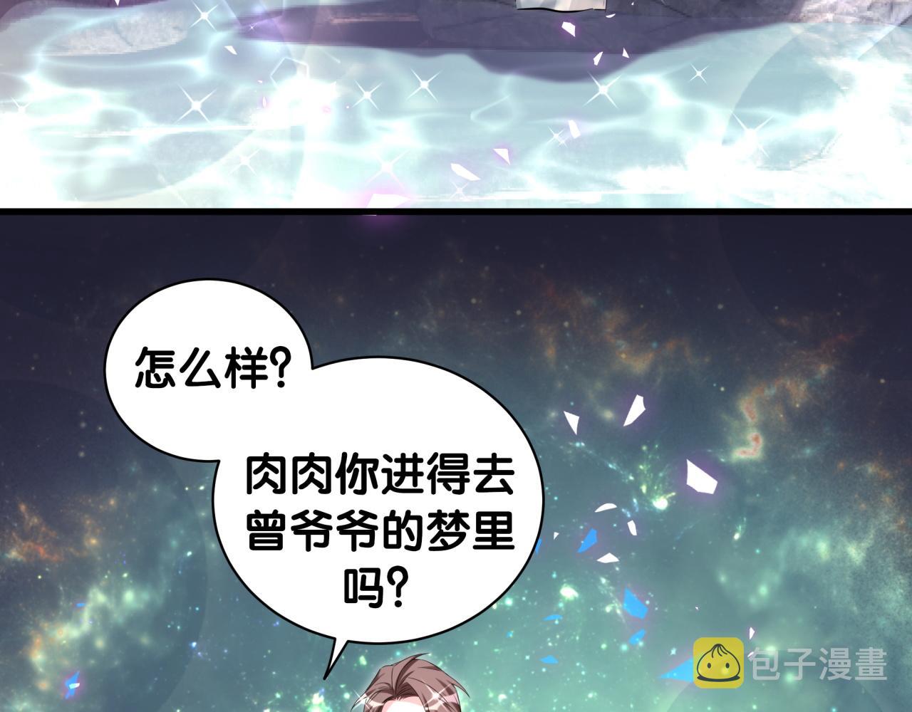《哪里来的大宝贝》漫画最新章节第206话 肉肉呼叫 听到请回答免费下拉式在线观看章节第【26】张图片