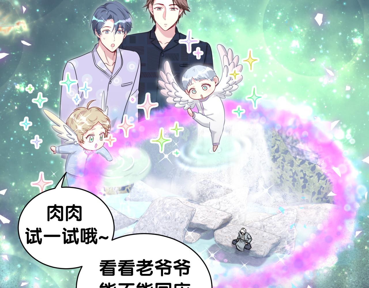 《哪里来的大宝贝》漫画最新章节第206话 肉肉呼叫 听到请回答免费下拉式在线观看章节第【27】张图片