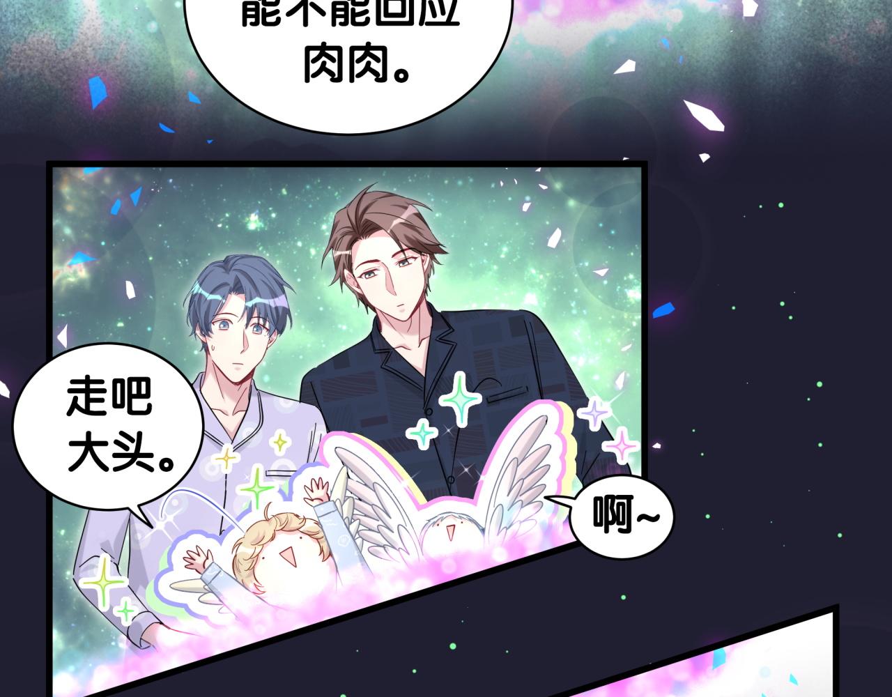 《哪里来的大宝贝》漫画最新章节第206话 肉肉呼叫 听到请回答免费下拉式在线观看章节第【28】张图片