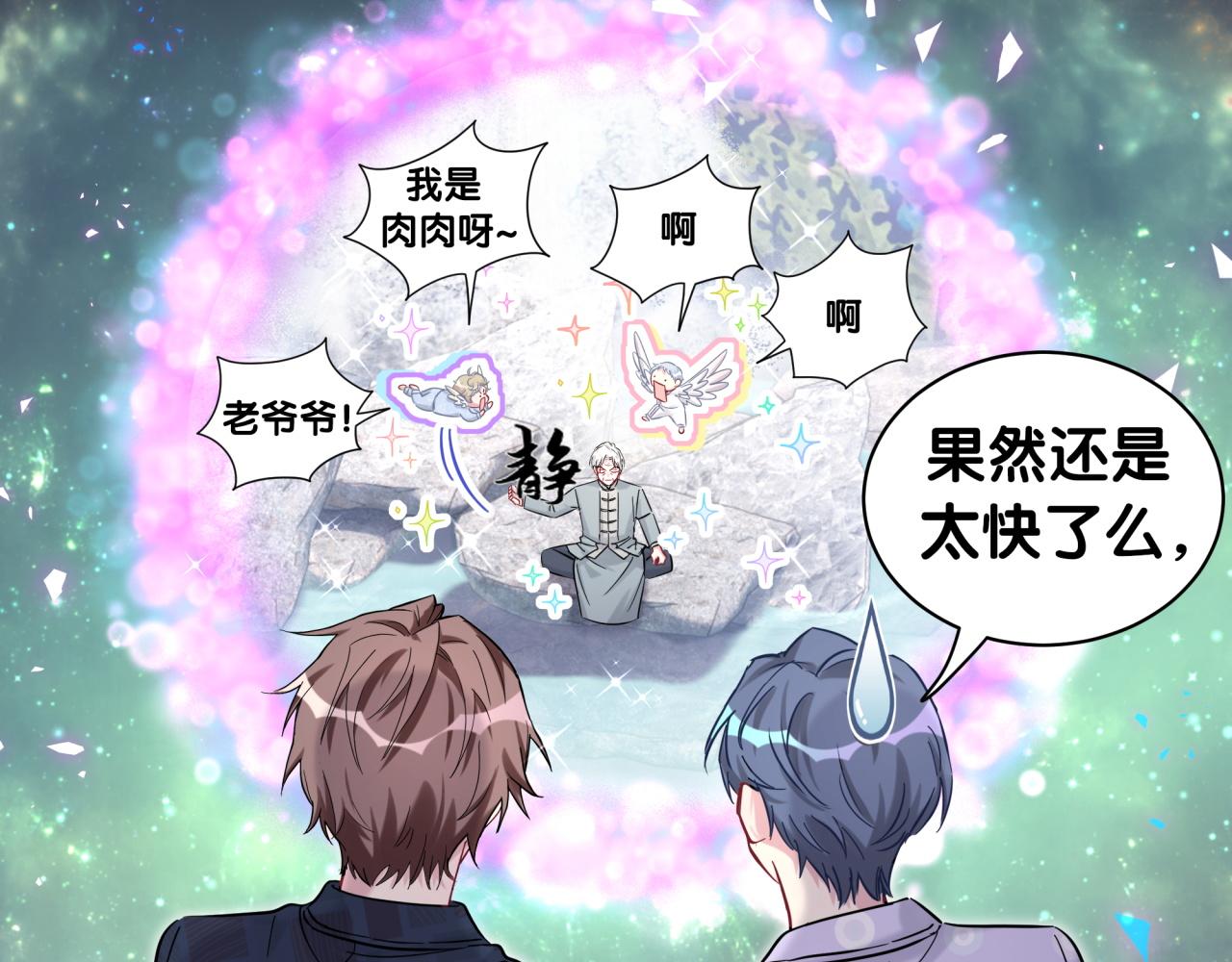 《哪里来的大宝贝》漫画最新章节第206话 肉肉呼叫 听到请回答免费下拉式在线观看章节第【35】张图片