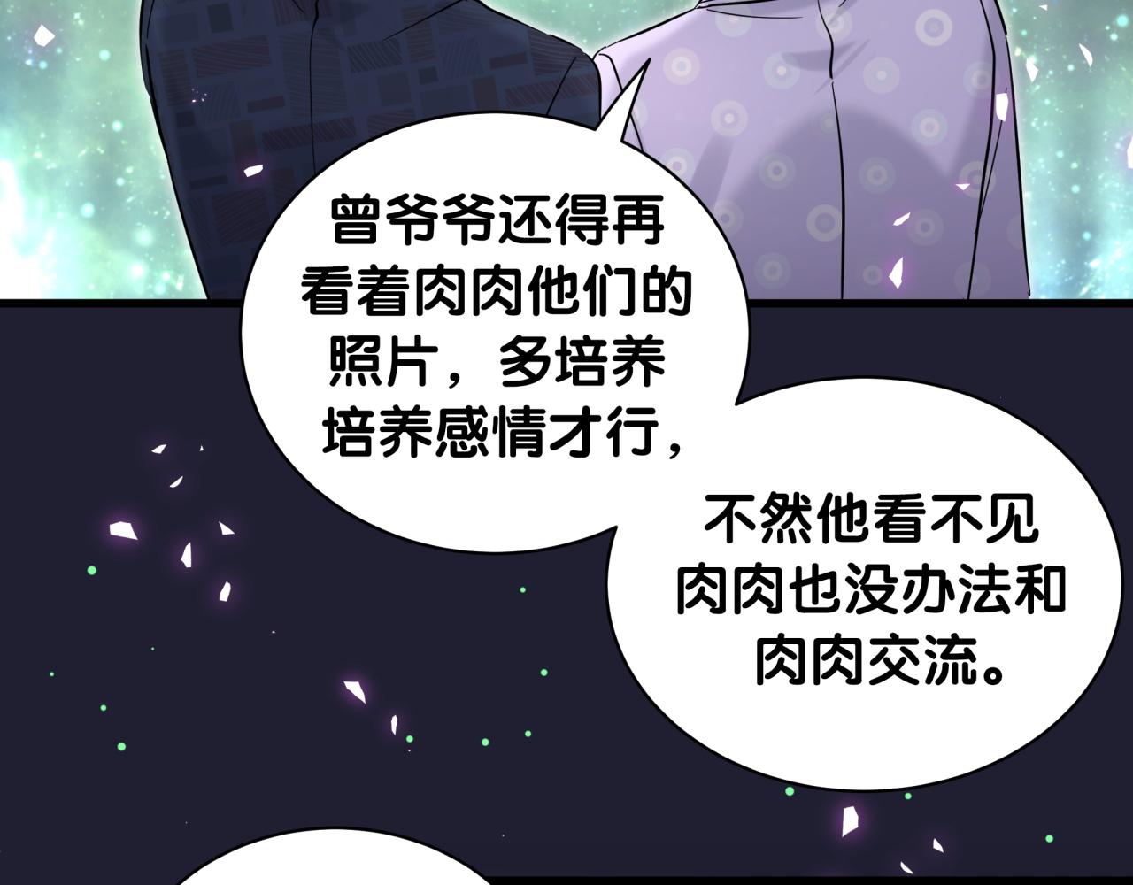 《哪里来的大宝贝》漫画最新章节第206话 肉肉呼叫 听到请回答免费下拉式在线观看章节第【36】张图片