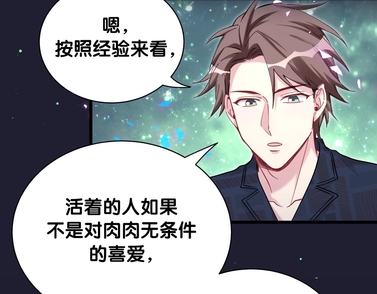 《哪里来的大宝贝》漫画最新章节第206话 肉肉呼叫 听到请回答免费下拉式在线观看章节第【37】张图片