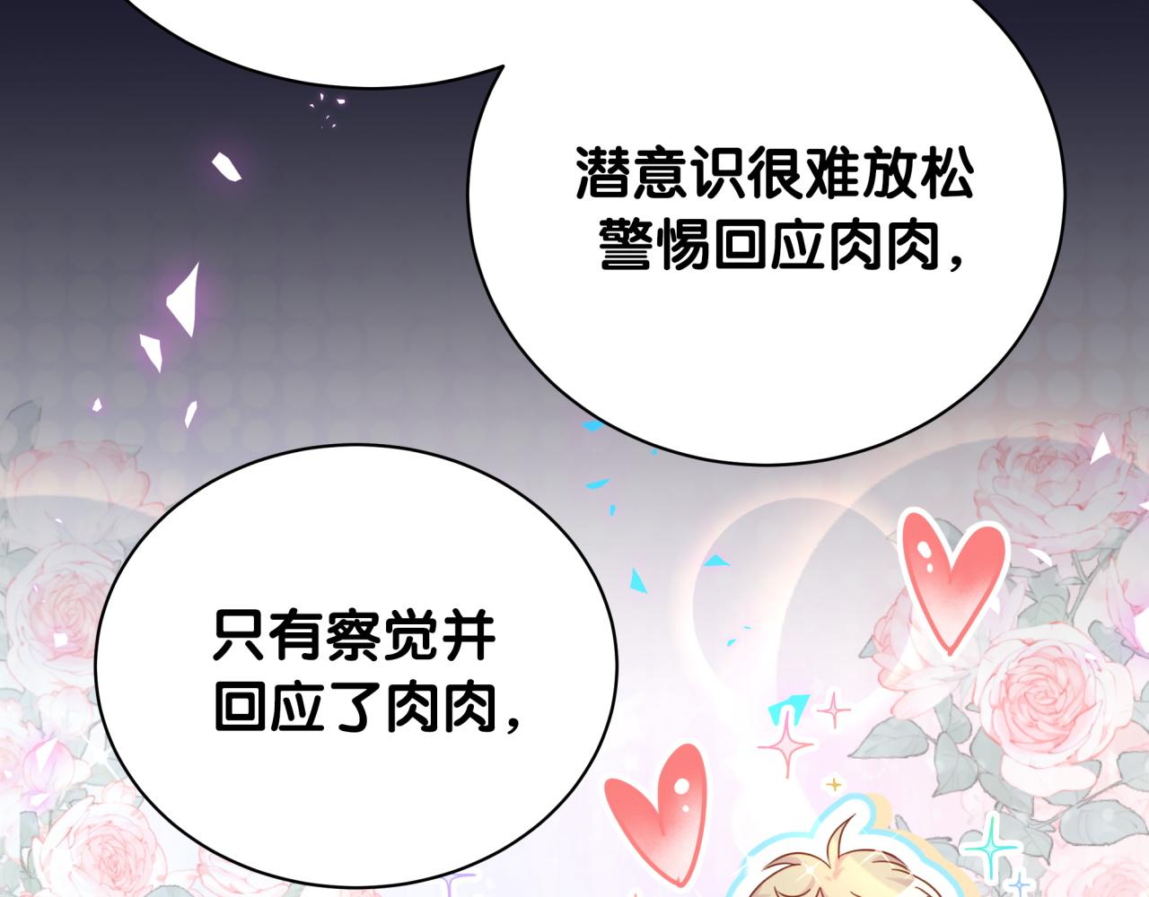 《哪里来的大宝贝》漫画最新章节第206话 肉肉呼叫 听到请回答免费下拉式在线观看章节第【38】张图片